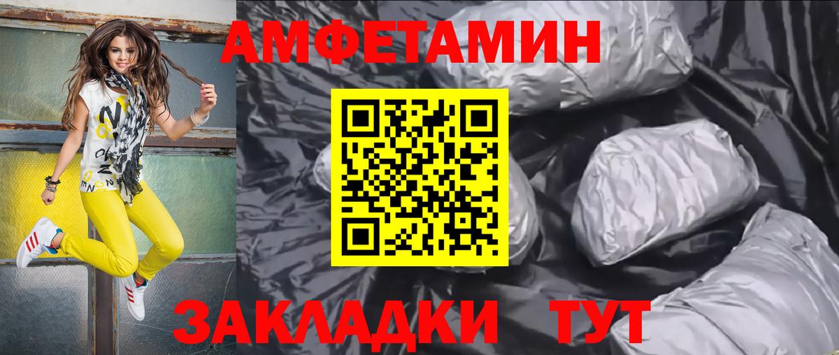 АМФЕТАМИН Розовый Шебекино