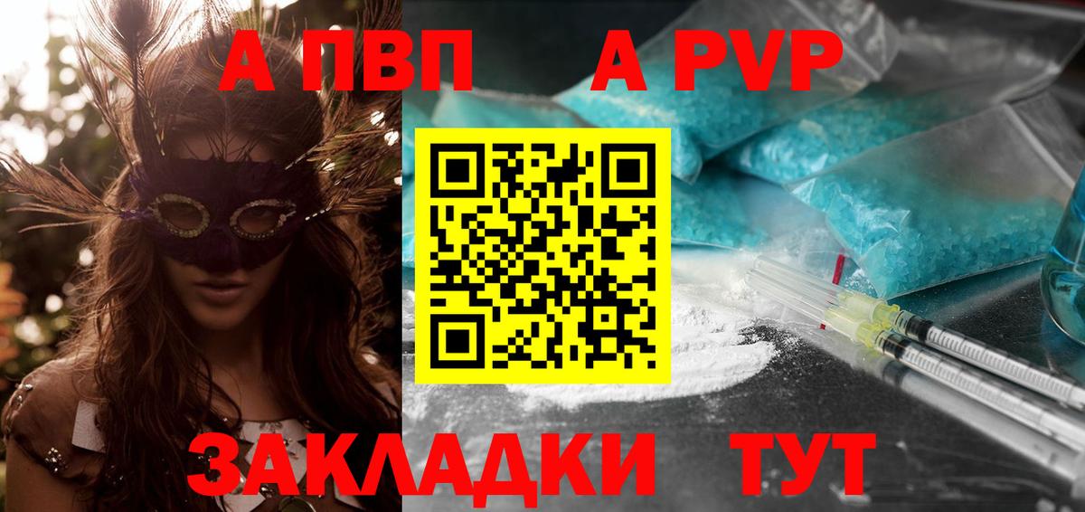A-PVP крисы CK  A-PVP СК  Вход с VPN  Alpha-PVP  Шебекино 