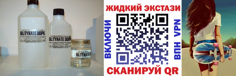 БУТИРАТ жидкий экстази  купить наркоту  Шебекино 