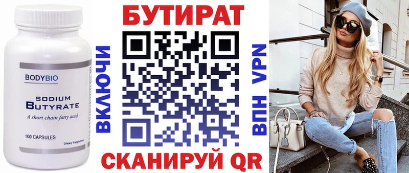Бутират 99% Шебекино