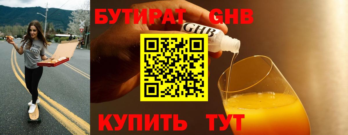 БУТИРАТ BDO Шебекино