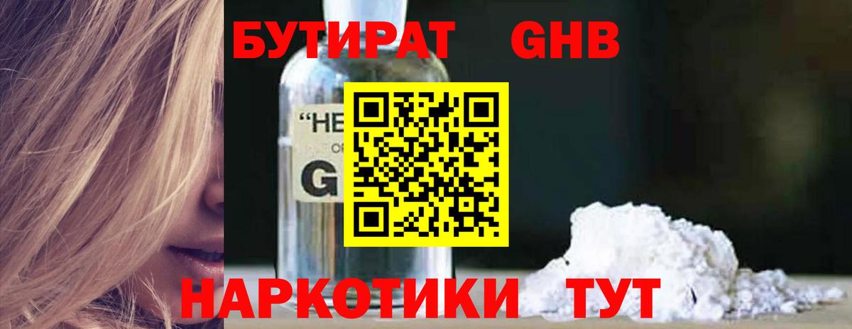 Бутират BDO  Вход с VPN  Бутират  Шебекино 