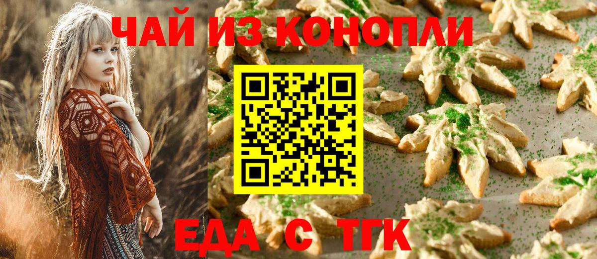 Печенье с ТГК конопля  Шебекино 