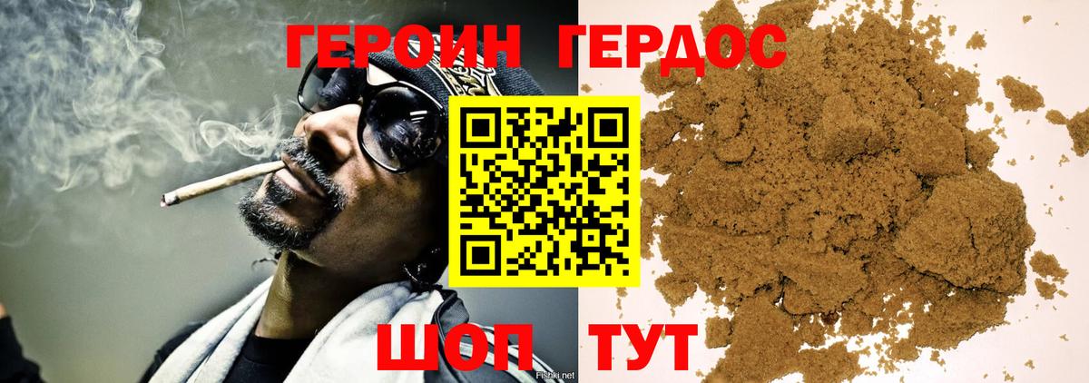 ГЕРОИН  ГЕРОИН герыч  Вход с VPN  Шебекино 