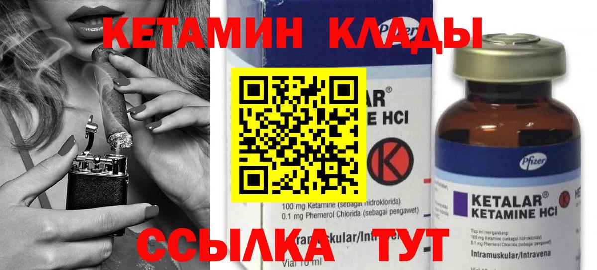 Кетамин VHQ Шебекино