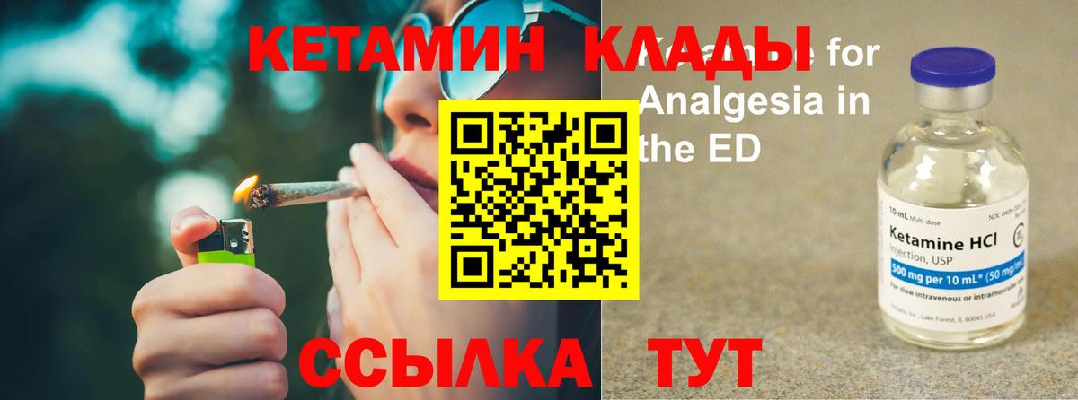КЕТАМИН VHQ  Вход с VPN  Шебекино  КЕТАМИН VHQ 