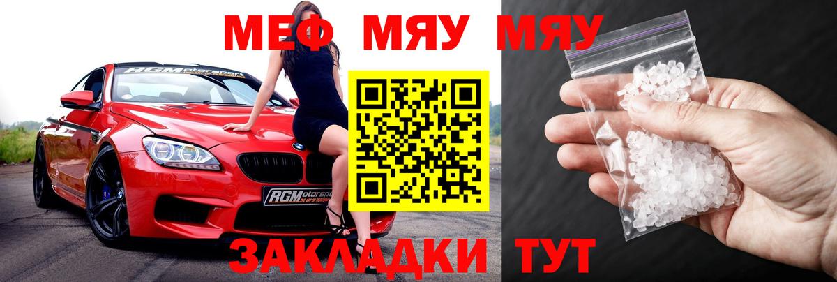 Меф мука Шебекино