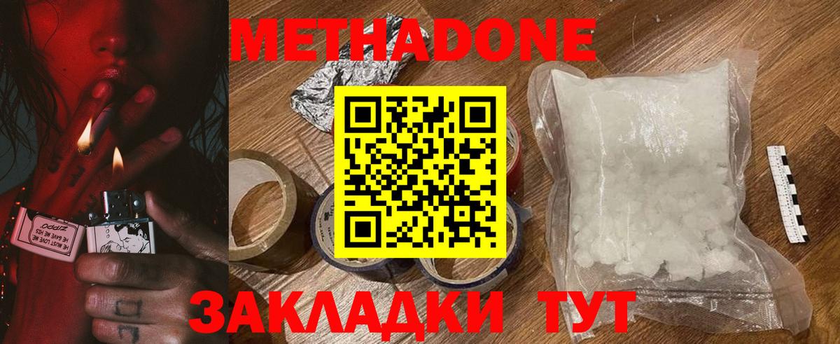 Шебекино  МЕТАДОН methadone  Вход с VPN  ссылка на мегу сайт  МЕТАДОН кристалл 