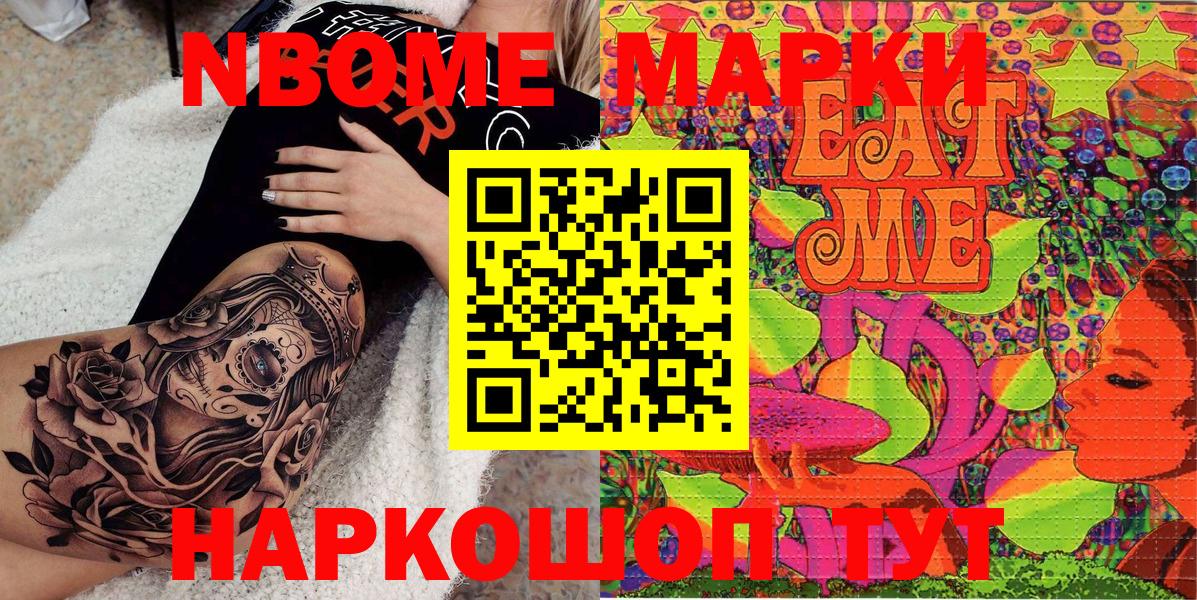 Марки NBOMe 1500мкг Шебекино