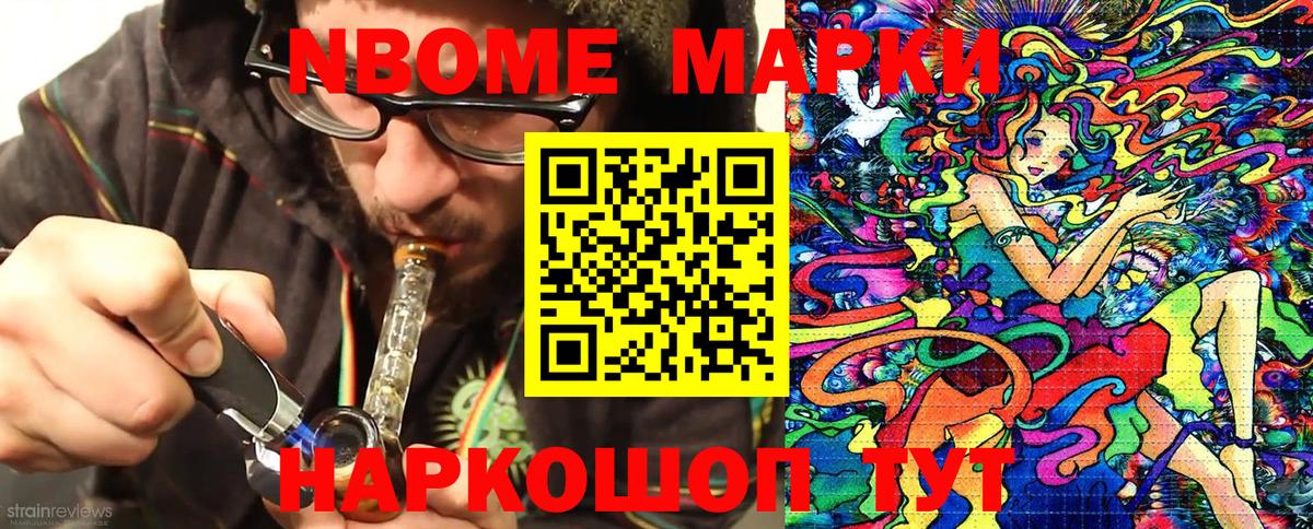 Марки NBOMe 1,8мг Шебекино