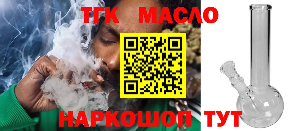 дарнет шоп  ТГК концентрат  Шебекино  Дистиллят ТГК гашишное масло 